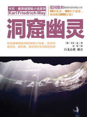 cover image of 洞窟幽灵